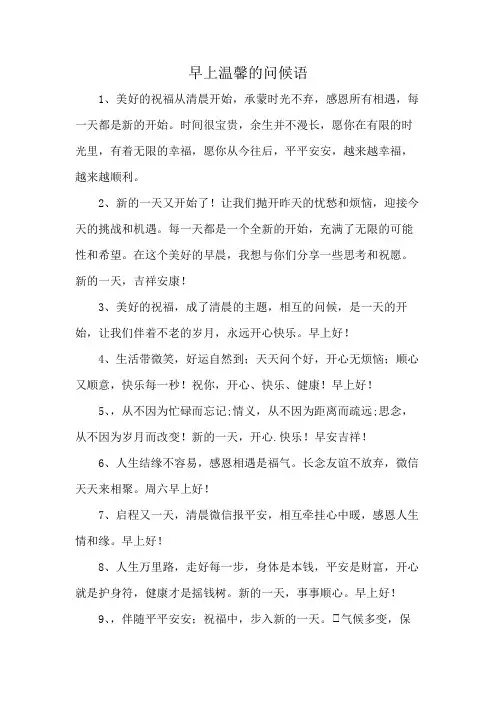 早上温馨的问候语