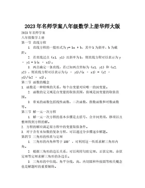 2023年名师学案八年级数学上册华师大版