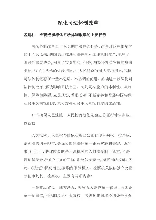 深化司法体制改革