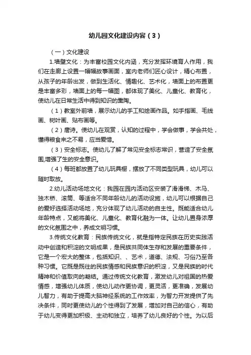 幼儿园文化建设内容（3）
