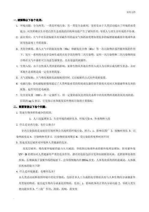 环境与人类健康复习题(完整版)