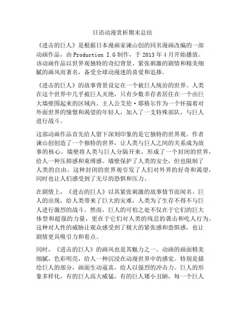 日语动漫赏析期末总结
