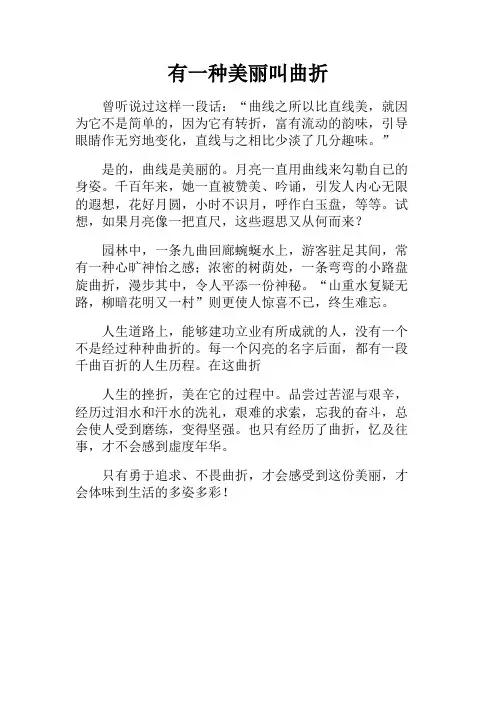 初三作文+有一种美丽叫曲折