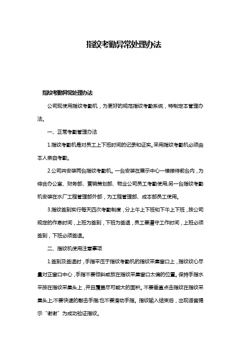 指纹考勤异常处理办法