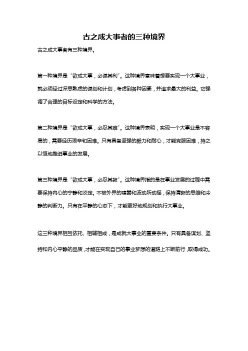 古之成大事者的三种境界