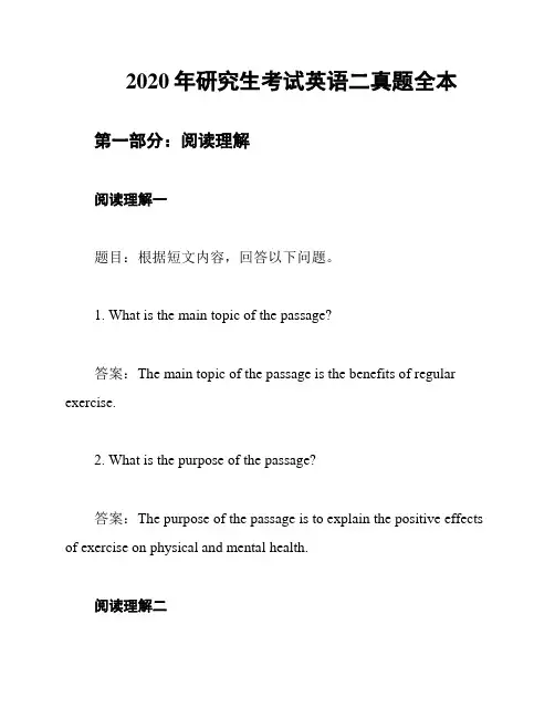 2020年研究生考试英语二真题全本