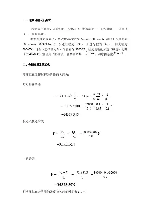 液压课题设计