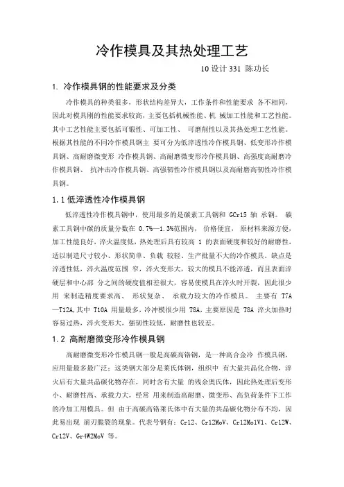 冷作模具及其热处理工艺