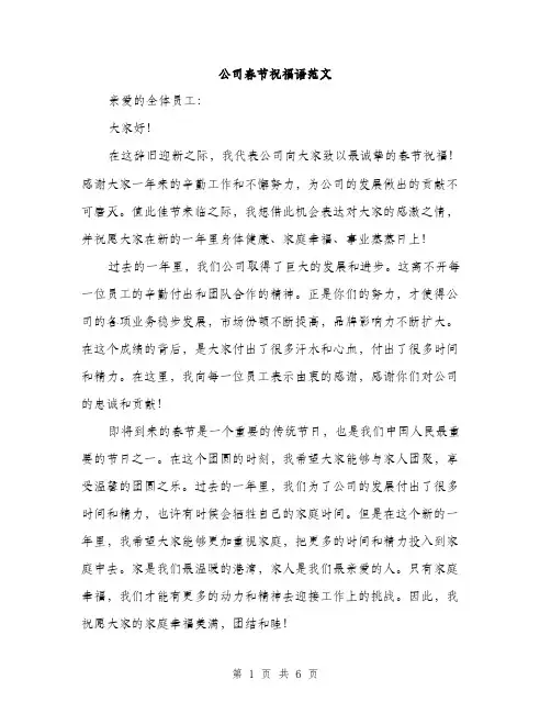 公司春节祝福语范文