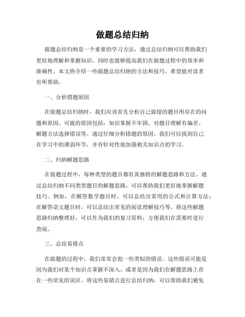 做题总结归纳