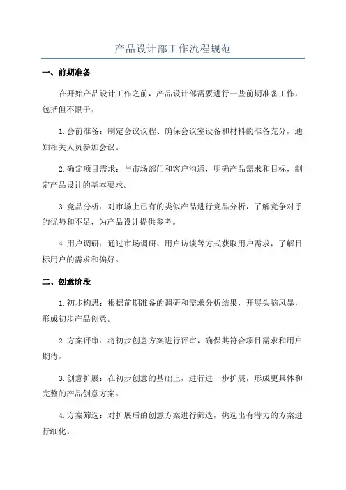 产品设计部工作流程规范