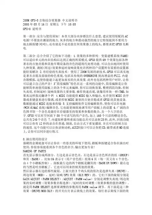 ZOOM GFX效果器中文说明书