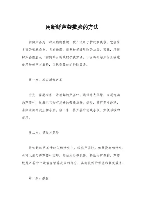 用新鲜芦荟敷脸的方法