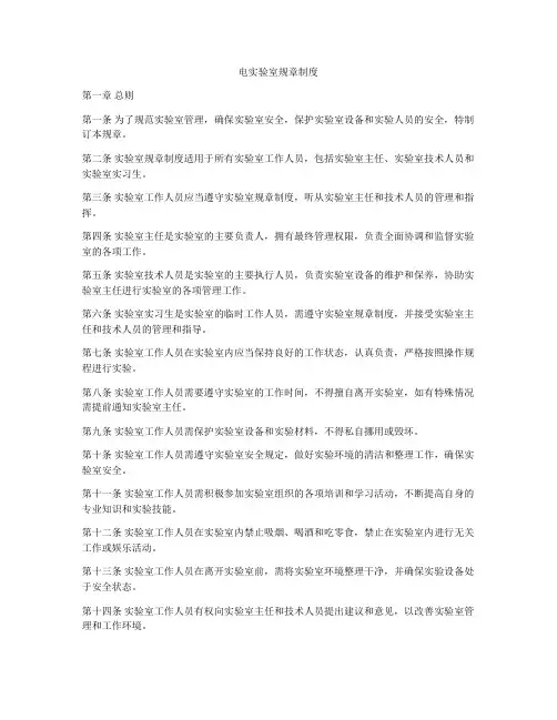 电实验室规章制度