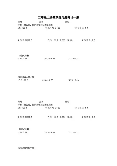 最新五年级上册数学练习题每日一练