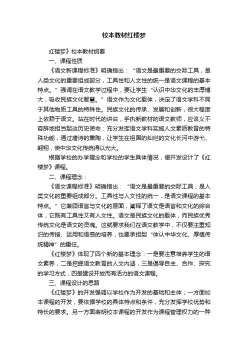 校本教材红楼梦
