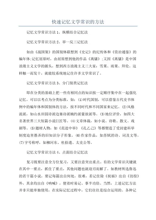 快速记忆文学常识的方法