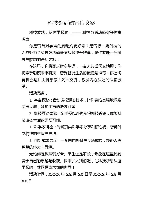 科技馆活动宣传文案