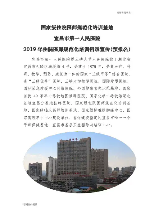 2019年住院医师规范化培训招录宣传(预报名).doc