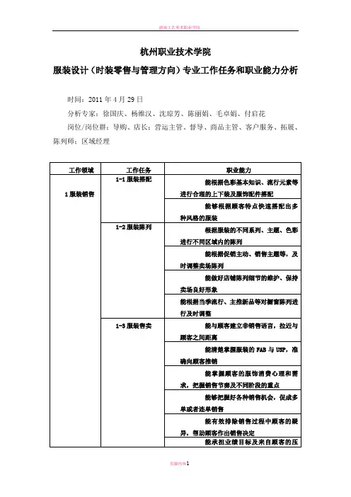 服装设计专业工作任务和职业能力分析429