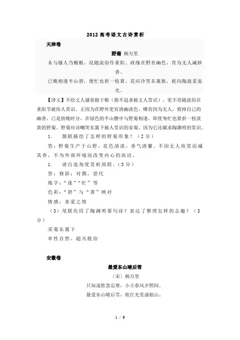 2012年各省的高考古诗文翻译及答案