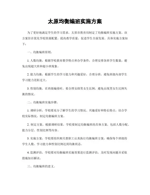 太原均衡编班实施方案