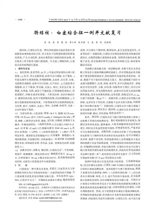 肠结核-白塞综合征一例并文献复习