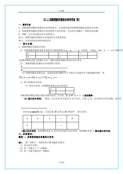 人教版数学高二离散型随机变量的分布列》学案