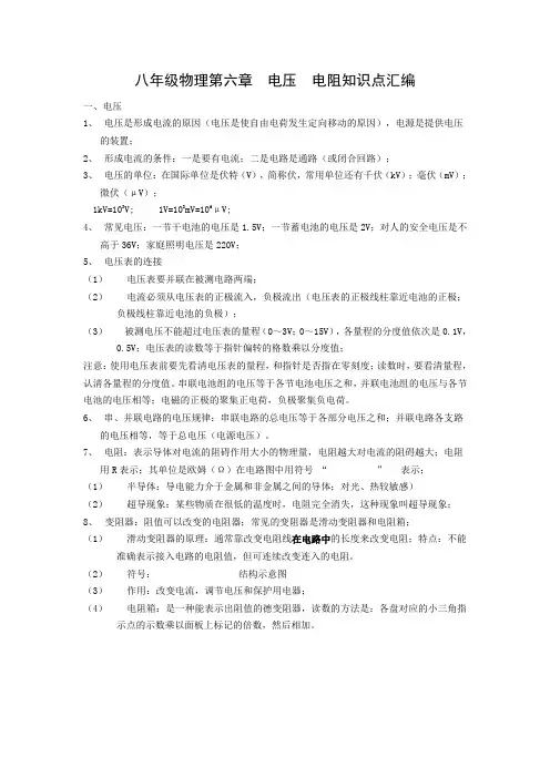 八年级物理第六章  电压  电阻知识点汇编