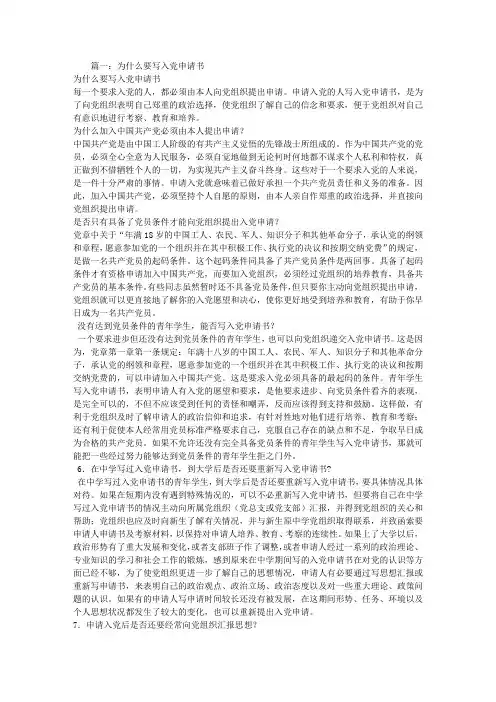 为什么要递交入党申请书