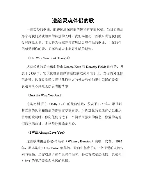 送给灵魂伴侣的歌