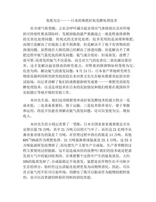 变废为宝———日本的堆肥好氧发酵处理技术