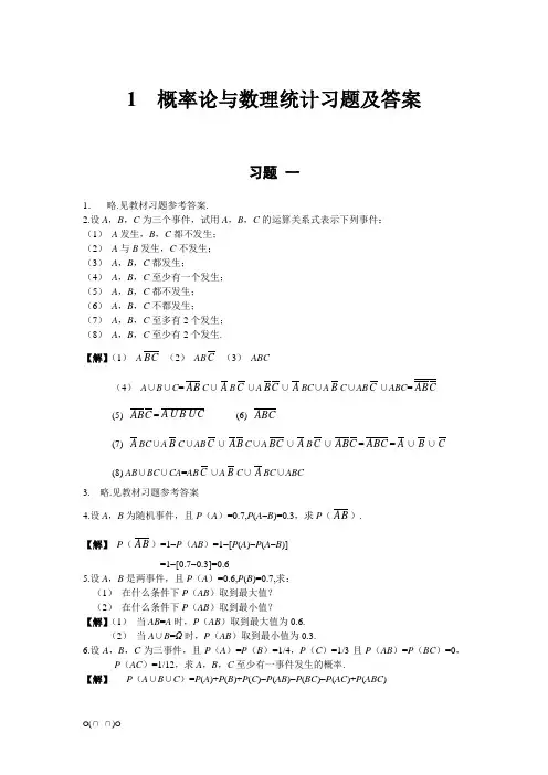 概率论和数理统计_复旦大学_课后题答案(全)【精选】