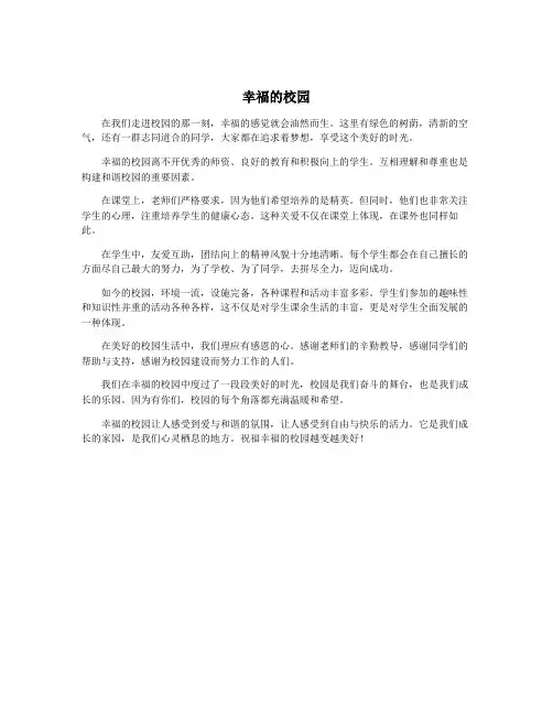 幸福的校园
