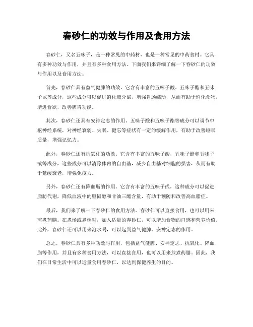 春砂仁的功效与作用及食用方法