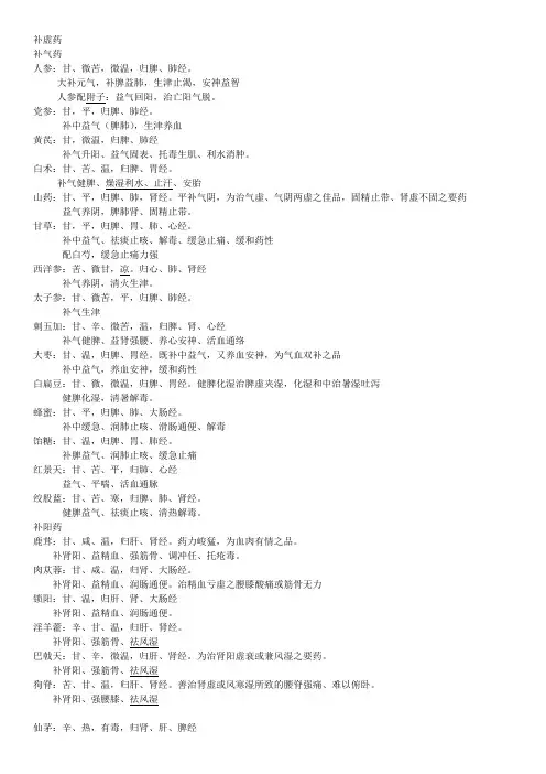 补虚药