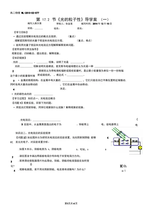 (完整版)WL-2013-02-077第17.2节《光的粒子性》导学案