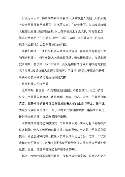 救援机器人的市场分析