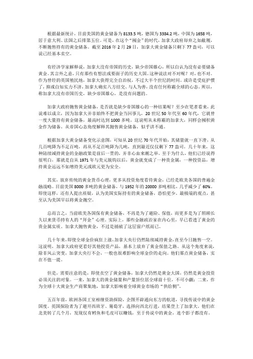 全球黄金储备情况