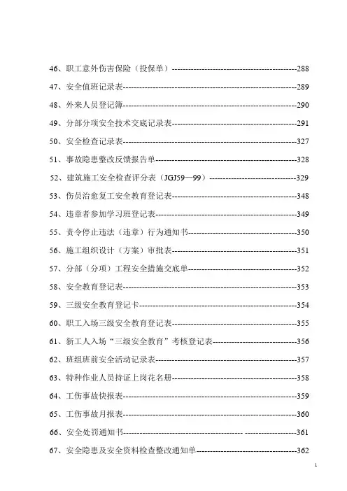 施工安全表格大全