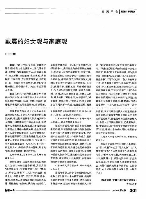戴震的妇女观与家庭观