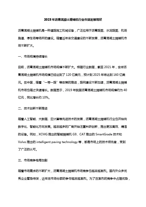 2023年沥青混凝土摊铺机行业市场发展现状