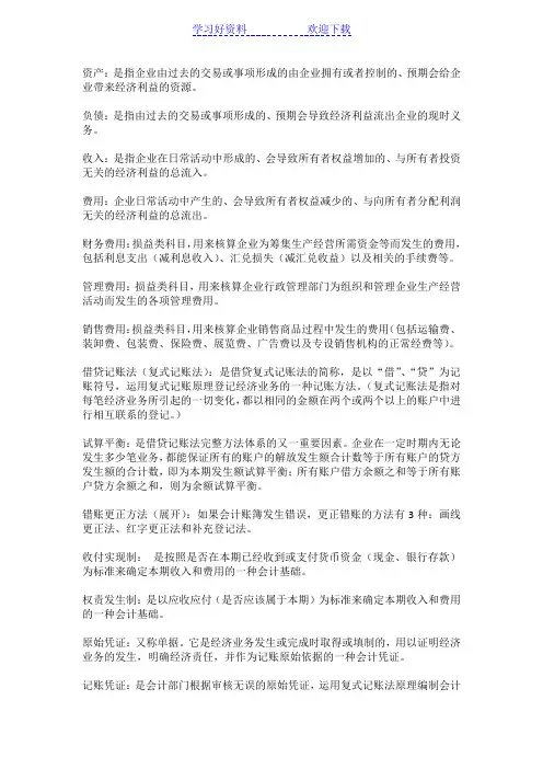初级财务会计名词解释