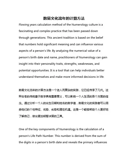 数易文化流年的计算方法