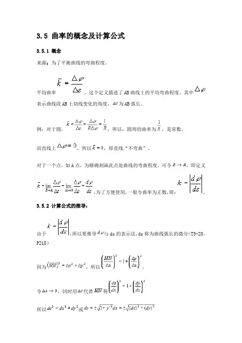 曲率计算