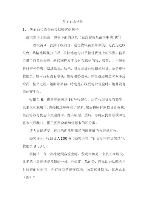 员工心态培训“游戏”