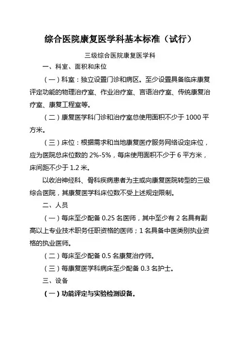 康复科建设标准