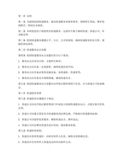 校园快递服务管理制度