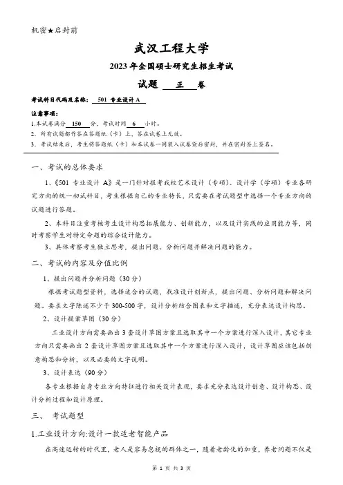 2023年武汉工程大学研究生考试自命题真题 501专业设计A(副卷)