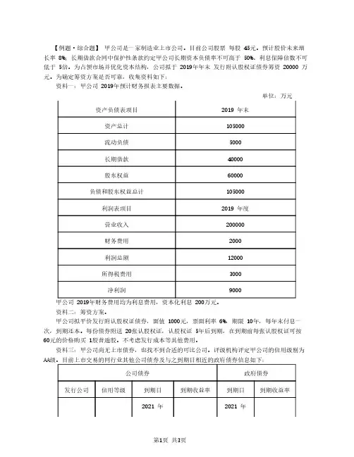 2020注会(CPA) 财管 第71讲_混合筹资——优先股和认股权证筹资(4)